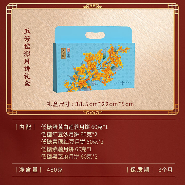 低糖月饼礼盒480g*1盒