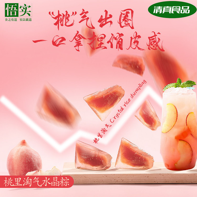 Crystal Zongzi Taoli Naughty 60g * 2 pills 120 g