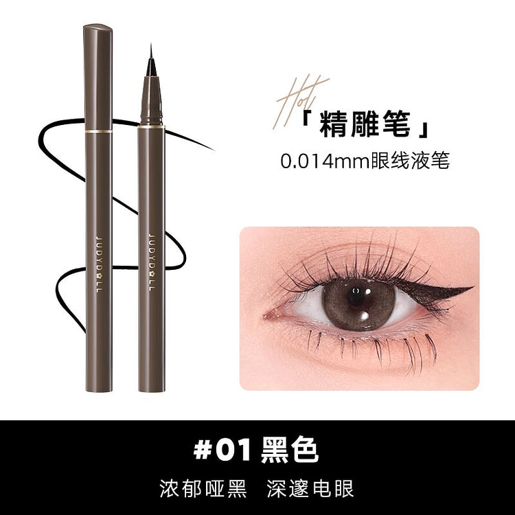 橘朵极细眼线液笔01黑色*1支 1 盒