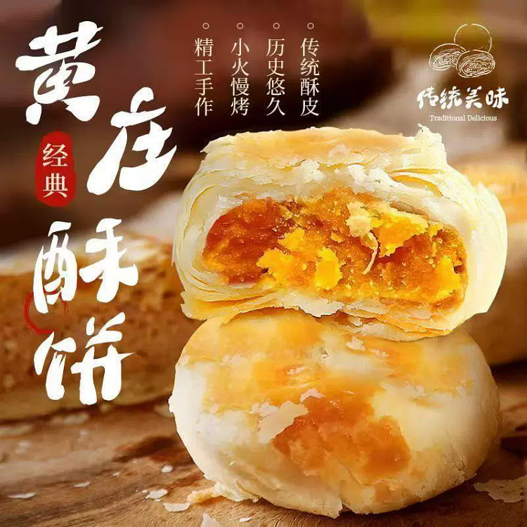 黄庄月饼 蛋黄酥饼手工糕点零食250g*1份