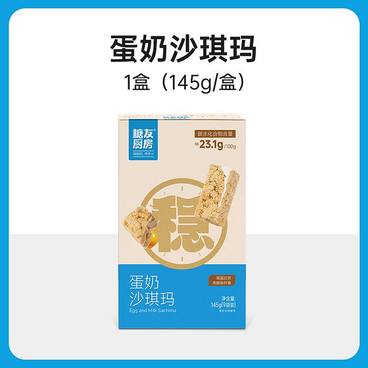 蛋奶沙琪玛145g低gi碳水控糖尿人代餐孕妇糕点 145 克