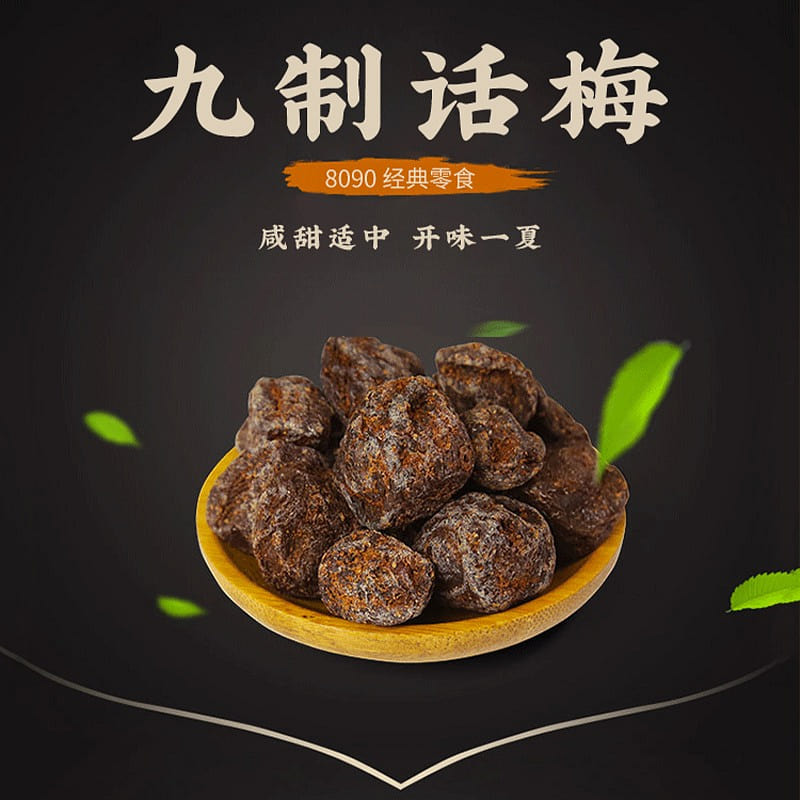 Jia Bao nine prune system 65 グラム