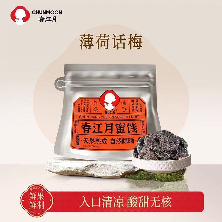 春江月 无核薄荷话梅潮汕风味休闲零食蜜饯80g*3 240 克