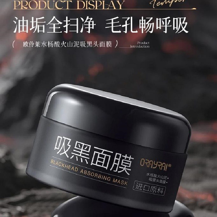 水杨酸火山泥吸黑头面膜 毛孔粉刺深层清洁100g/ 1 瓶