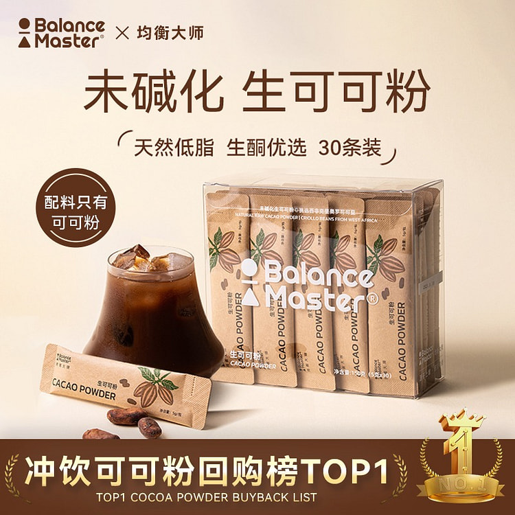 均衡大师 生可可粉 未碱化