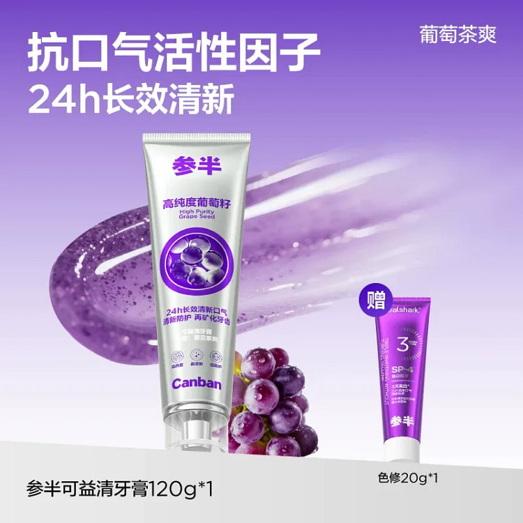 参半 葡萄清爽牙膏 120g 120 克