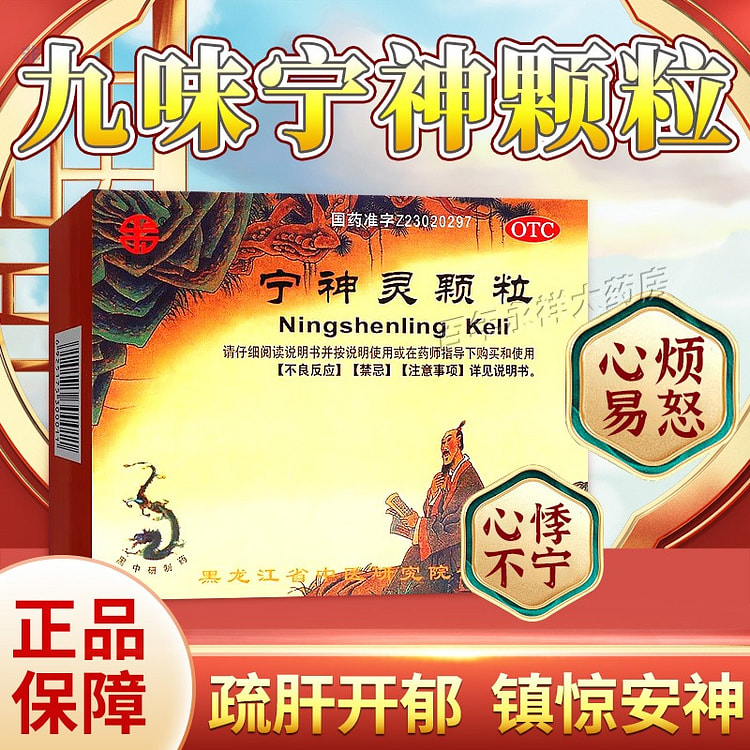 Beijing Tong Ren Tang Jiu Wei Ning Shen Granules