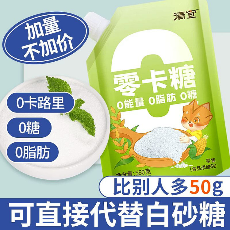 清宜 0卡糖纯赤藓糖醇零糖控糖友食品0卡糖 550 克