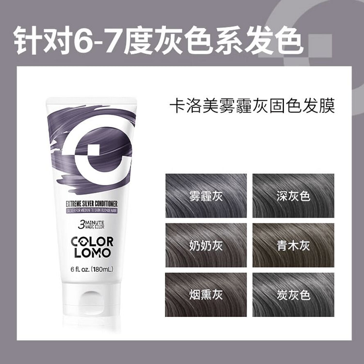 卡洛美固色护发素 雾霾灰发膜-6-7度灰色系发色 180 毫升