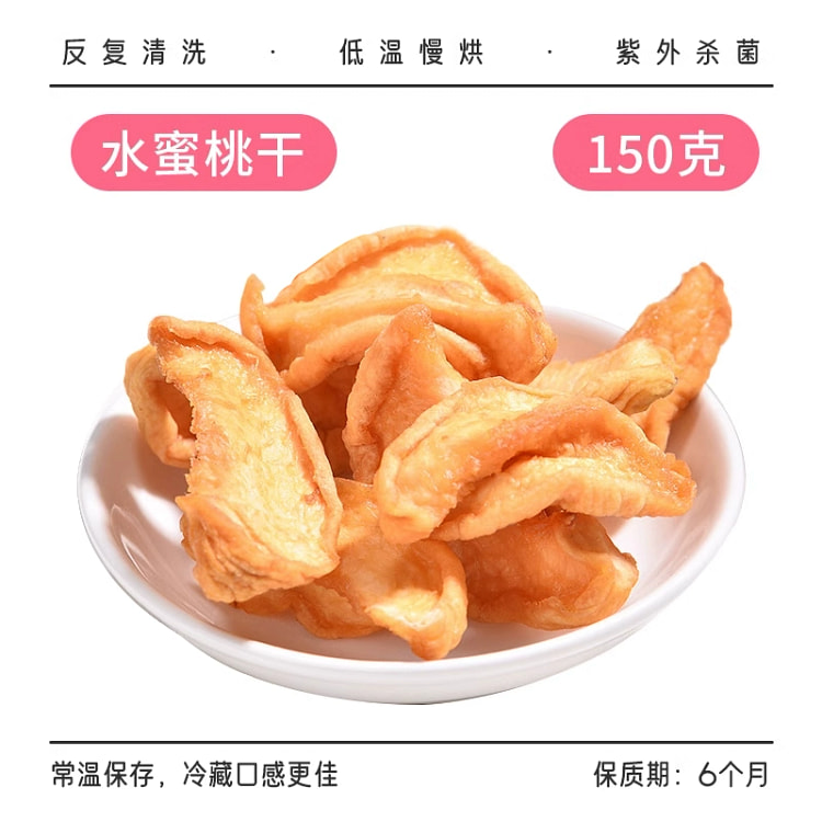 水蜜桃干150g*1袋