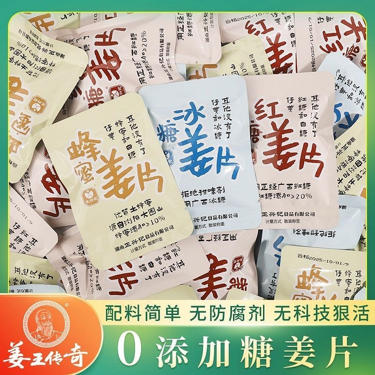 姜王传奇0添加剂0防腐剂姜片糖即食混合口味 118 克