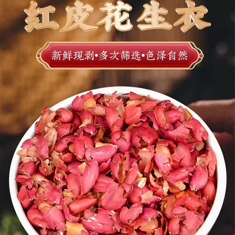 南京同仁堂 花生衣 花生皮 500g*1袋 500 克