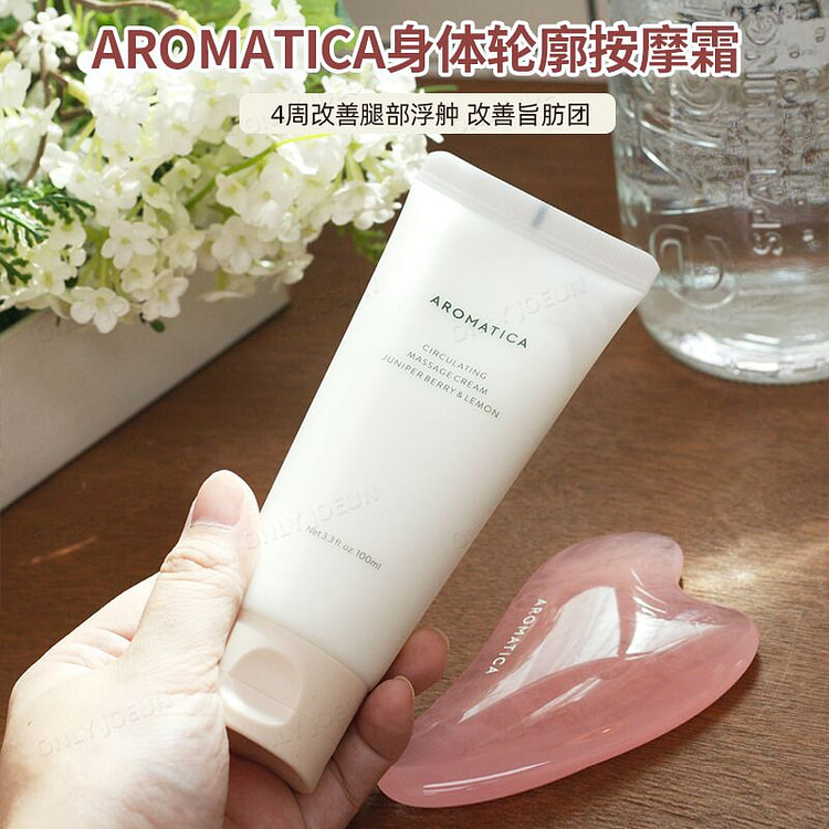 Aromatica爱梦露身体轮廓双腿部消肿膏