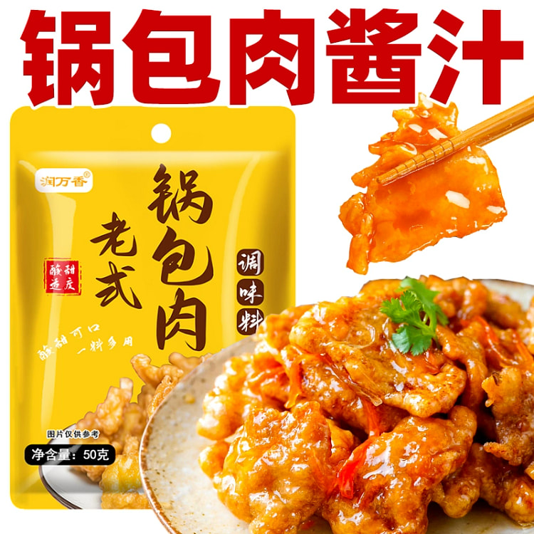 老式锅包肉酱汁 糖醋排骨里脊家用调味料50g*1袋