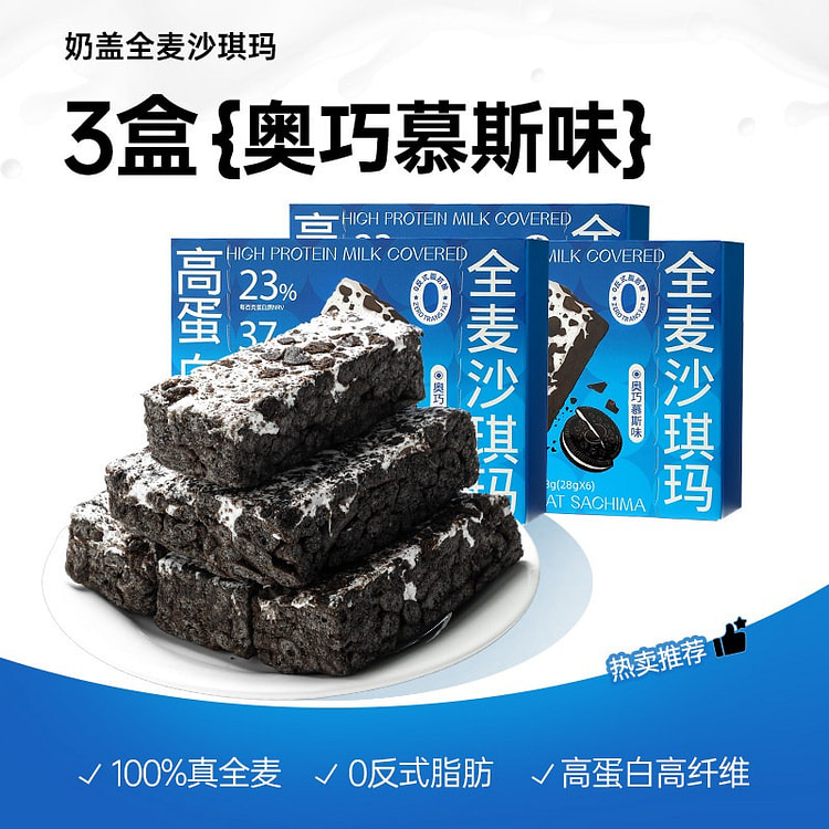 哥本全麦奶盖沙琪玛奥巧慕斯味168g*3盒代餐糕点 504 克