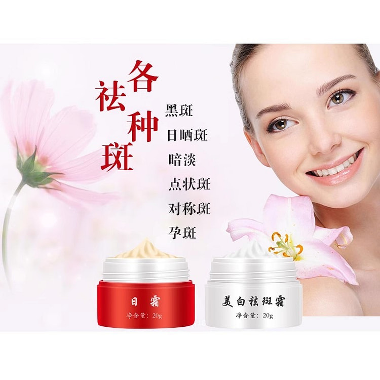 红白瓶美白祛斑霜 淡化色斑雀斑黄褐斑 去黑色素去斑套装20g*2瓶