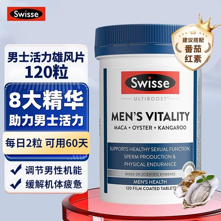 澳洲Swisse男士保健品120粒/盒