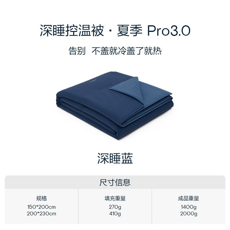 亚朵星球夏季深睡被Pro3凉感冰丝夏被空调被深睡蓝 1 个