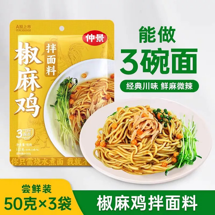 仲景椒麻鸡拌面料50g*3袋 150 克