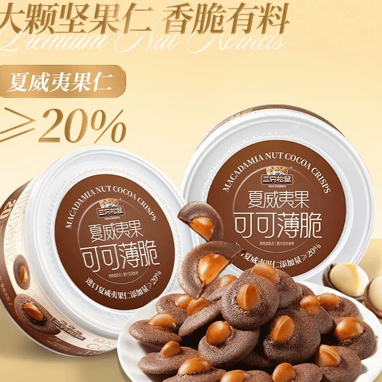 Three Squirrels Macadamia Cocoa Crispy 120g 120 g