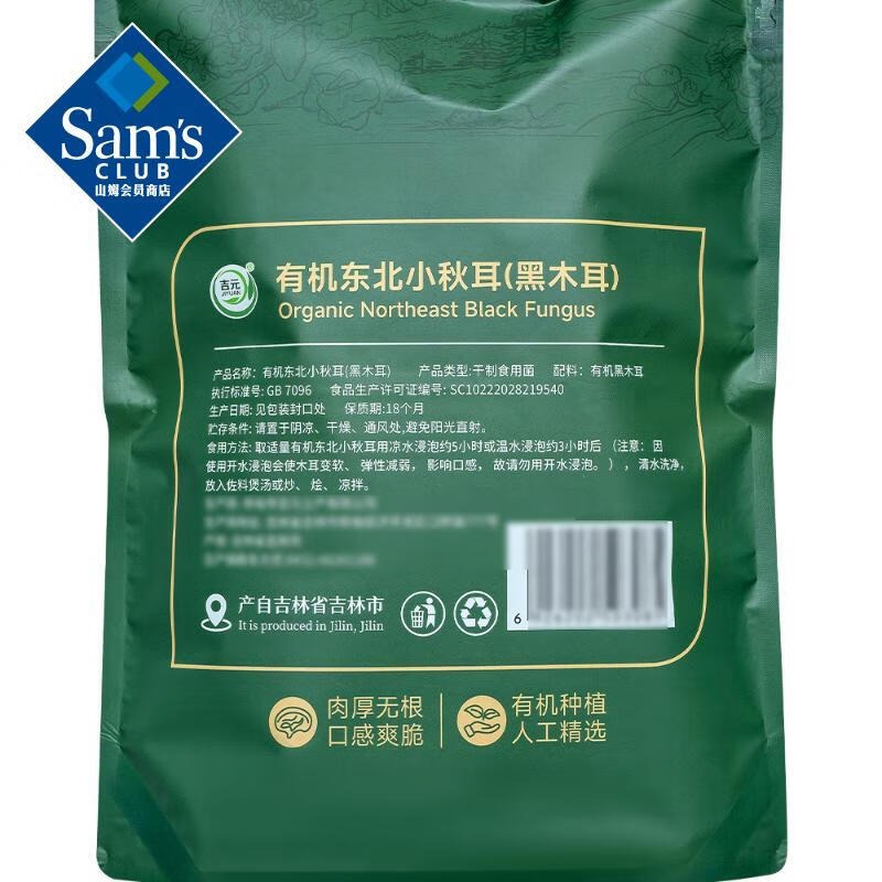 Organic Northeast China Small Autumn Black Fungus 360 g - Weee!