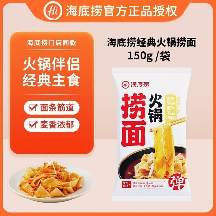 海底捞火锅捞面150g*3袋火锅主食捞面刀削面烩面拌面