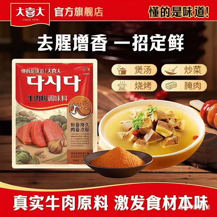 大喜大牛肉粉调味料韩式炒菜火锅熬汤提鲜调料烤肉腌料 300 克