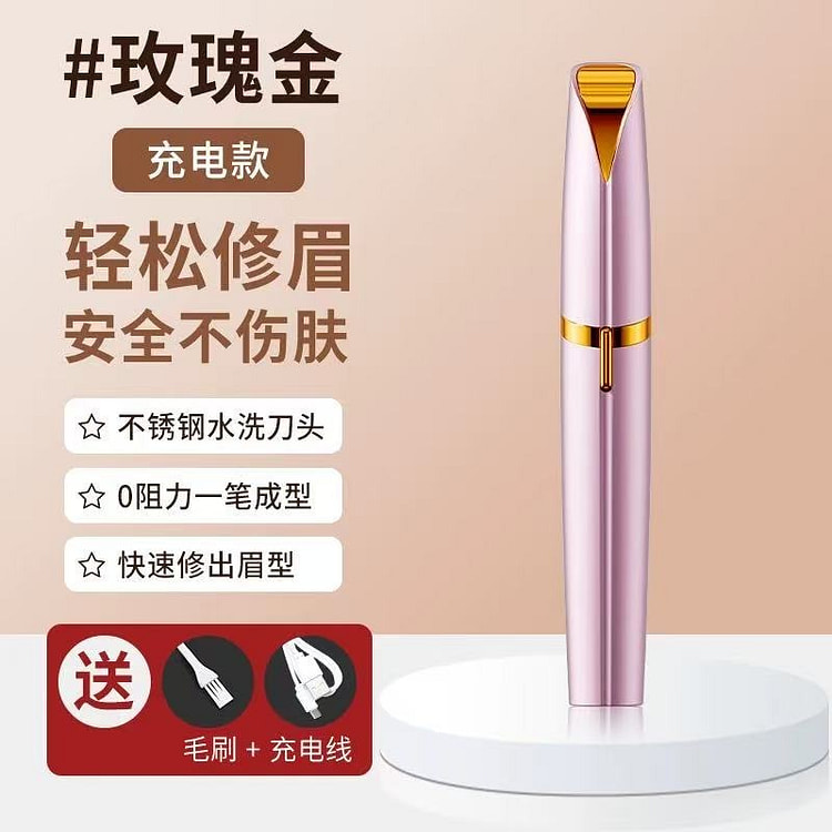电动修眉器 懒人充电式剃刮眉毛修理神器 玫瑰金