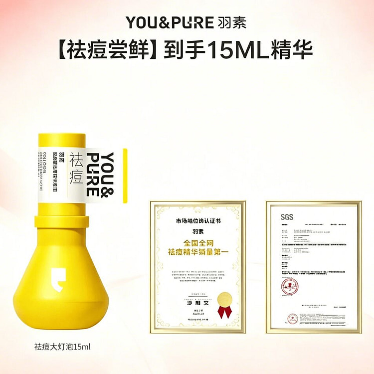 YOU&PURE Colloidal Sulfur Anti-Acne Essence 15ml 1 can