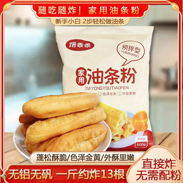 脆皮油条粉家用自发专用面粉预拌粉油条脆皮粉无铝无矾500克*1袋