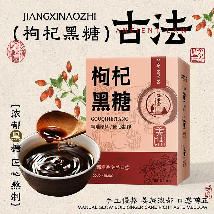 洗象堂云南古法枸杞黑糖160g大姨妈暖宫驱寒