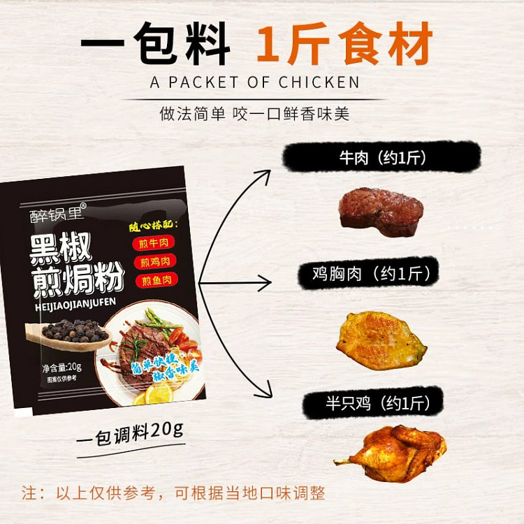 黑椒煎焗粉120g*6袋