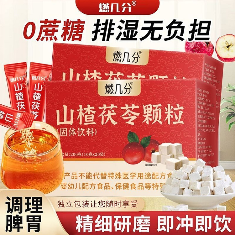 山楂茯苓颗粒固体饮料