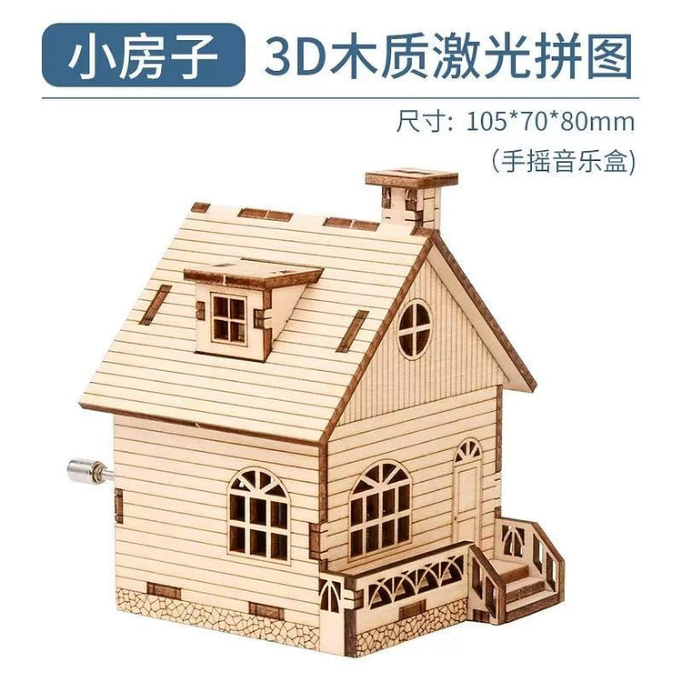 diy手工木质拼图 《小房子手摇音乐盒 》