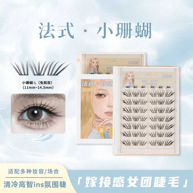 摇一夏假睫毛免胶款小珊蝴L码42簇*1盒 1 盒
