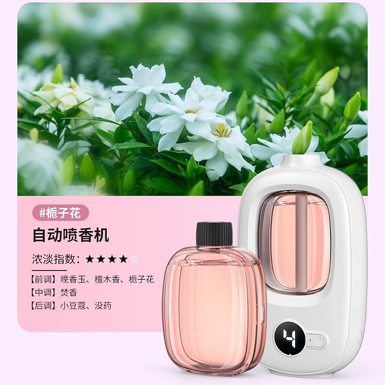 香薰机自动喷香 家用室内持久清新 栀子花精油