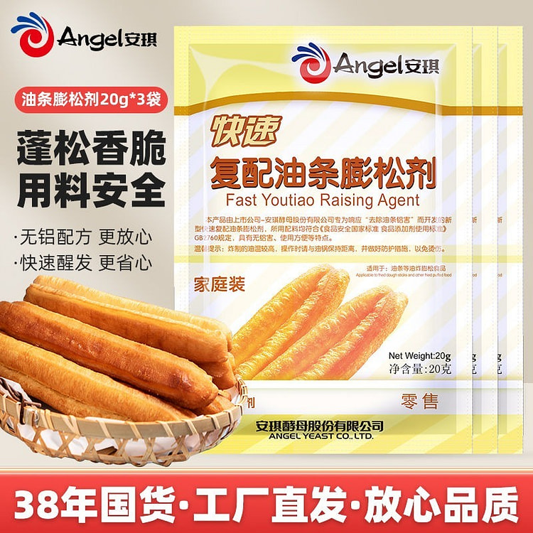 安琪油条膨松剂(20g*3包）