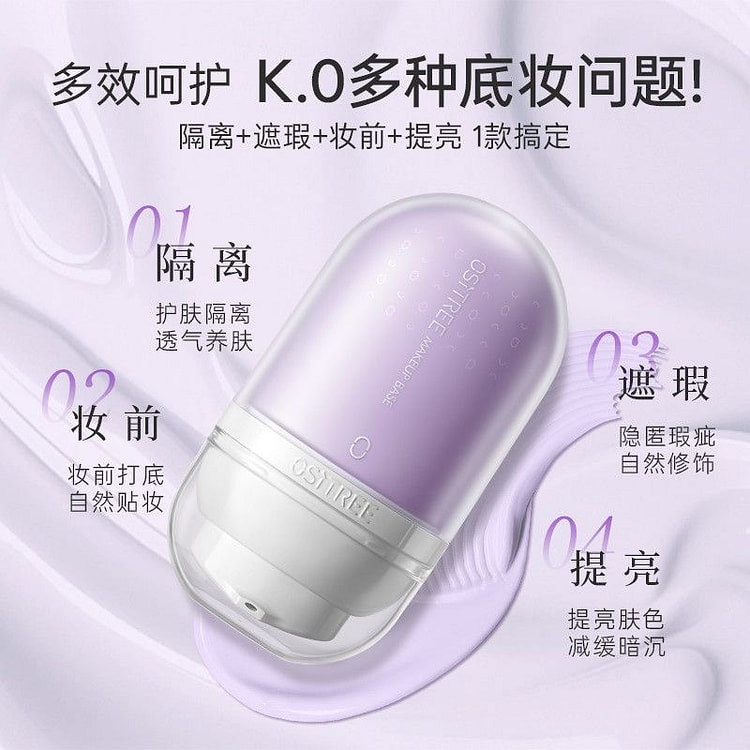 柳丝木隔离霜粉底妆前乳保湿遮瑕提亮三合一32g 1 盒