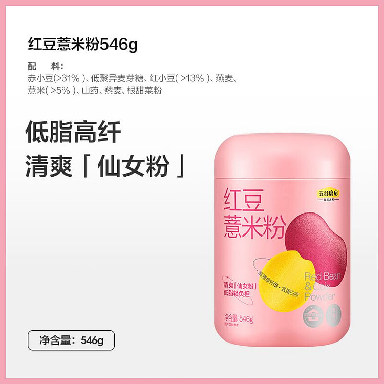 五谷磨房红豆薏米粉营养五谷杂粮粉546g 546 克