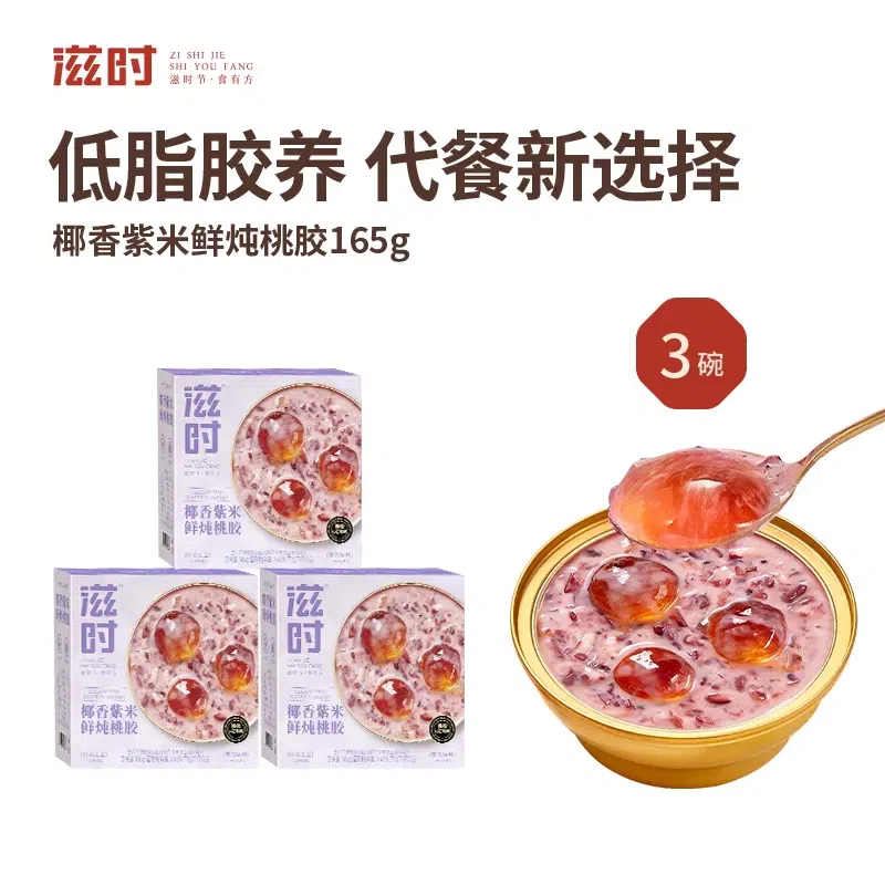 Coconut Scented Purple Rice with Peach Gum 165g*3 495 g