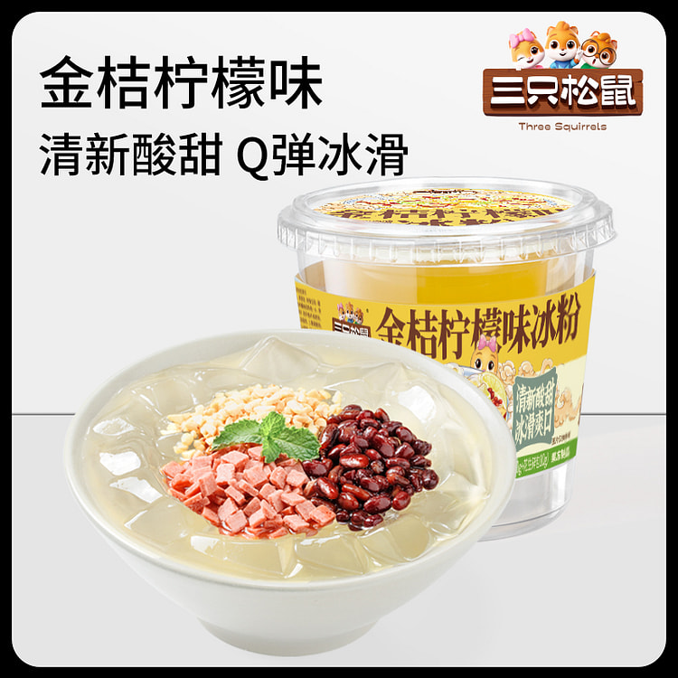 三只松鼠金桔柠檬味冰粉365g*1桶
