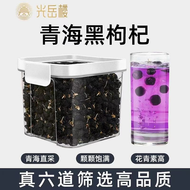 Guangyuelou black wolfberry dry tea 180g