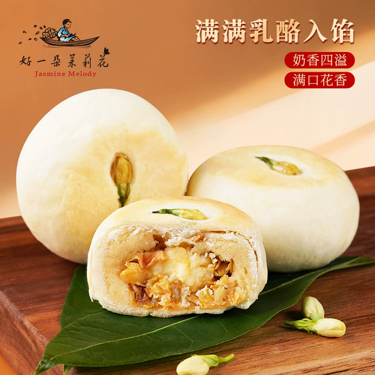 茉莉乳酪鲜花饼 苏式奶皮子点心55g*4个