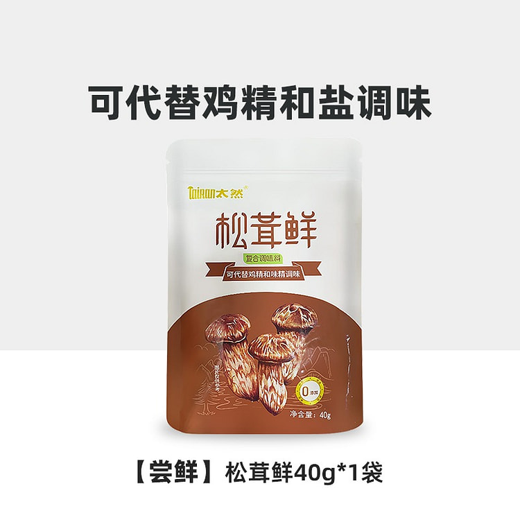 大山合 太然松茸鲜 鲜调味料