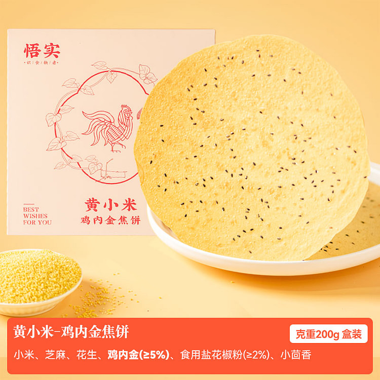 悟实 黄小米鸡内金焦饼焦馍零食 200g*1盒
