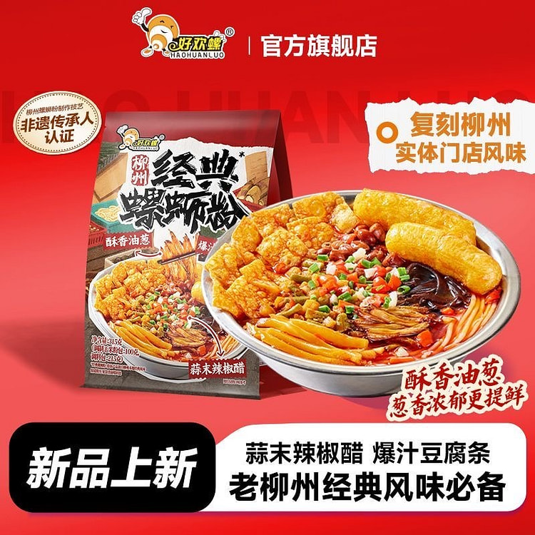 好欢螺经典螺蛳粉柳州螺蛳粉速食米粉螺狮粉315g 315 克