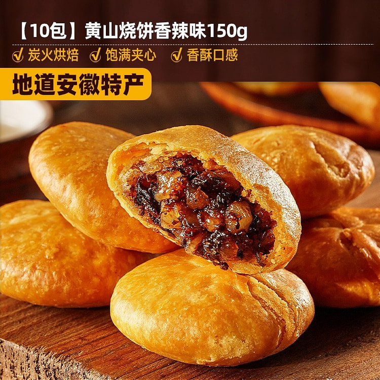黄山烧饼 安徽特产