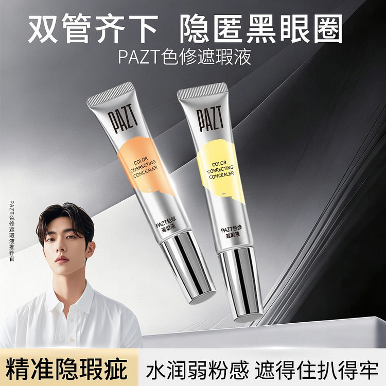 PAZT双色眼部遮瑕液 贴肤不卡纹遮瑕膏遮斑点泪沟 1 份