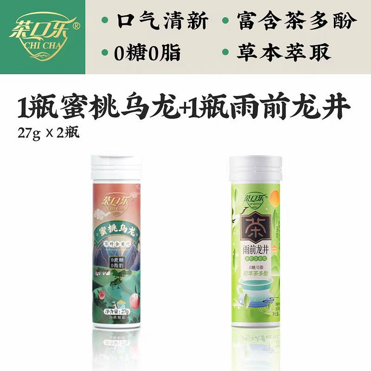 茶口乐茶叶含片27/克*2瓶清新口气润喉糖0糖0脂