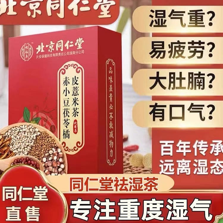 【同仁堂】去湿气 红豆薏米茶 30包 好喝又健康 150 克